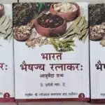 bharat bhaishajya ratnakar part 1-5 Mr. Shri Nageendas Chhaganlal Shah Rasvaidyein hindi book