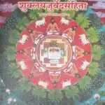 shukla yajurveda samhita prof umashankar sharma hindi edition best buy