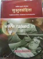 sushrutsanhita part 1 by kaviraj dr ambikadattashashtri chaukhamba publications