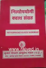 nityopayogi kwath sangrah by krishna gopal ayurved bhavan publications
