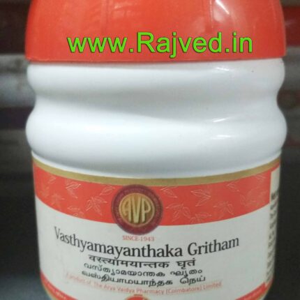 Vasthyamayanthaka Ghritam 150 gm avp