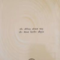 Abhinava Madhumeha Vijnana