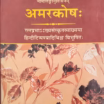 Amarakosha (S,H) by Dr. Brahmanand Tripathi