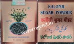 kalonji sugar powder 150gm Mohammadiya Products best buy - Image 2