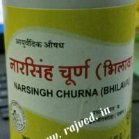 narsingh churna bhilawa 100gm upto 20% off Krishna Gopal Ayurved Bhavan