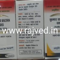 kumar kalyan ras tablets 5 tab swarna moti yukta upto 10% off free shipping Nagarjun Pharma Gujarat