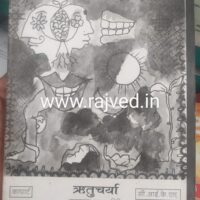 ritucharya english edition by vaidya ramesh nanal,madhavi publications