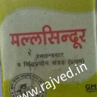 malal sindur 5 gm upto 20% off krishna gopal ayurved bhavan