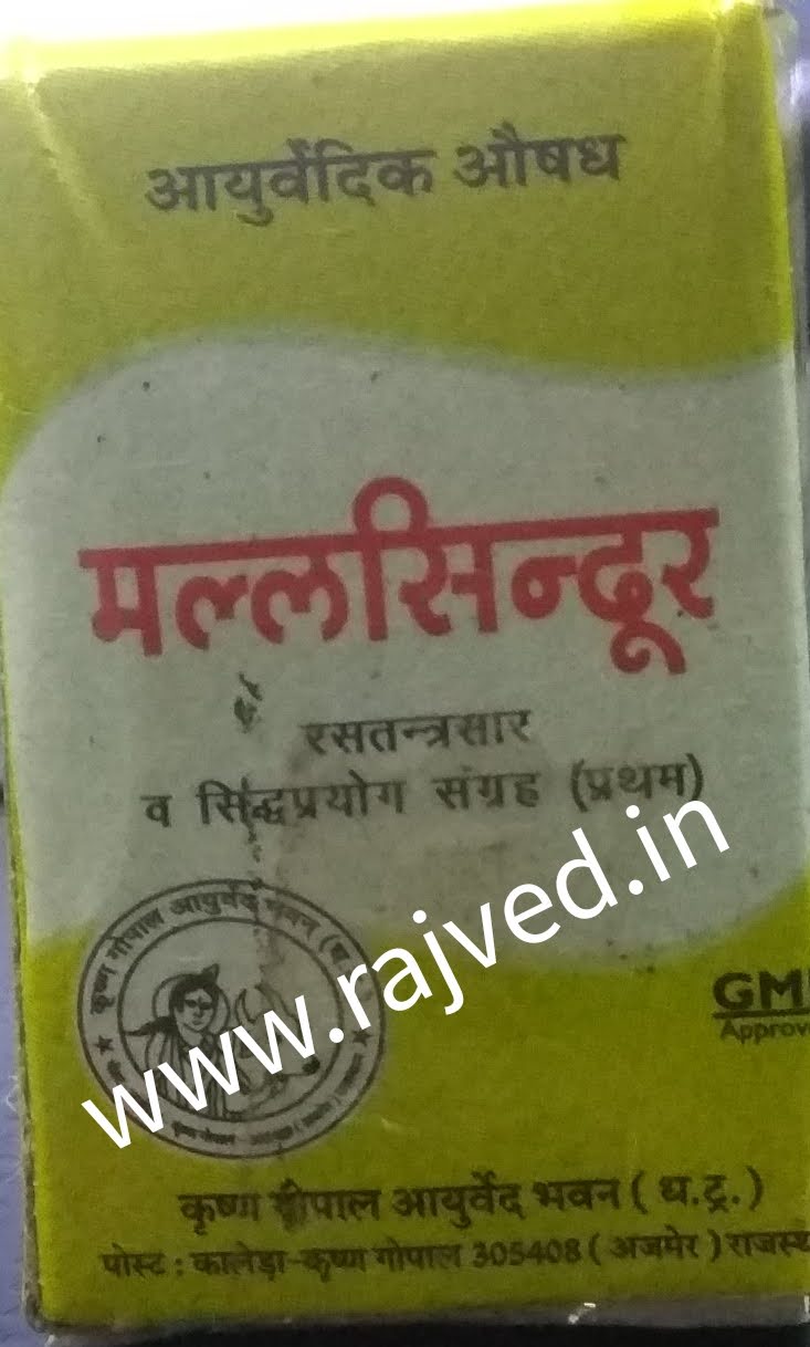 malal sindur 5gm upto 20% off krishna gopal ayurved bhavan