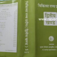 chikista tatva pradip khand 2 by krishna gopal ayurved bhavan