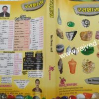 rasshastra