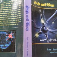 kshindosh vyadhi chikitsa