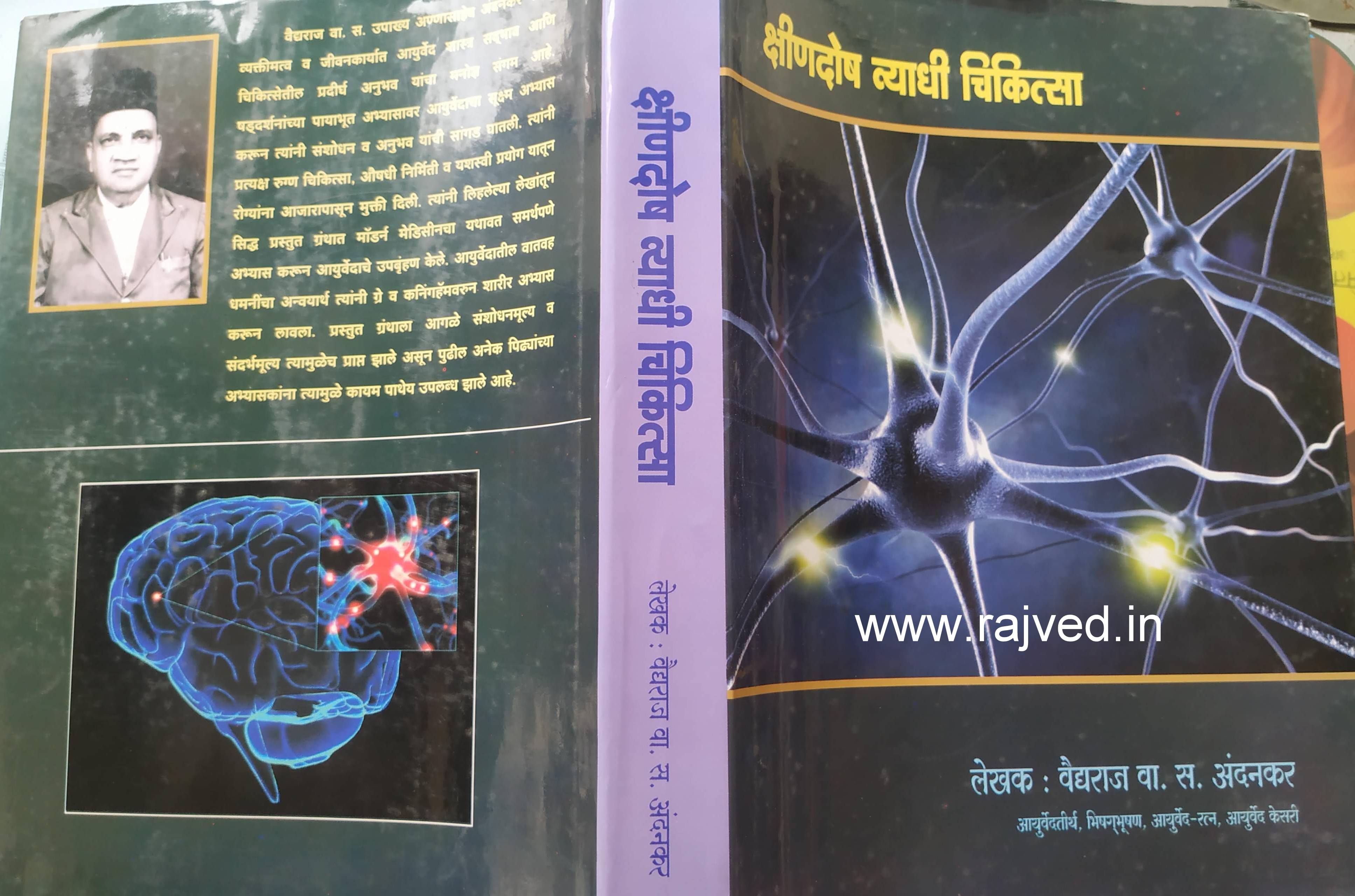 kshindosh vyadhi chikitsa