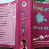 netra roga vigyan book krishna gopal ayurved bhavan