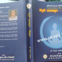 sanpurna swasthavruta vigyan