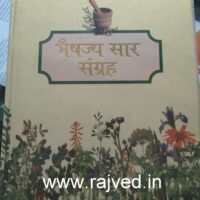bhaishajya sar sangrah