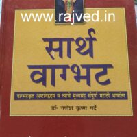 sarth vagbhat