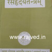 rashrudyatantram krishna gopal ayurved bhavan