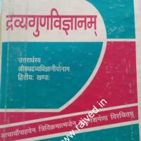 dravyagunvidnyanam part2 shree sharma ayurved mandir hindi book