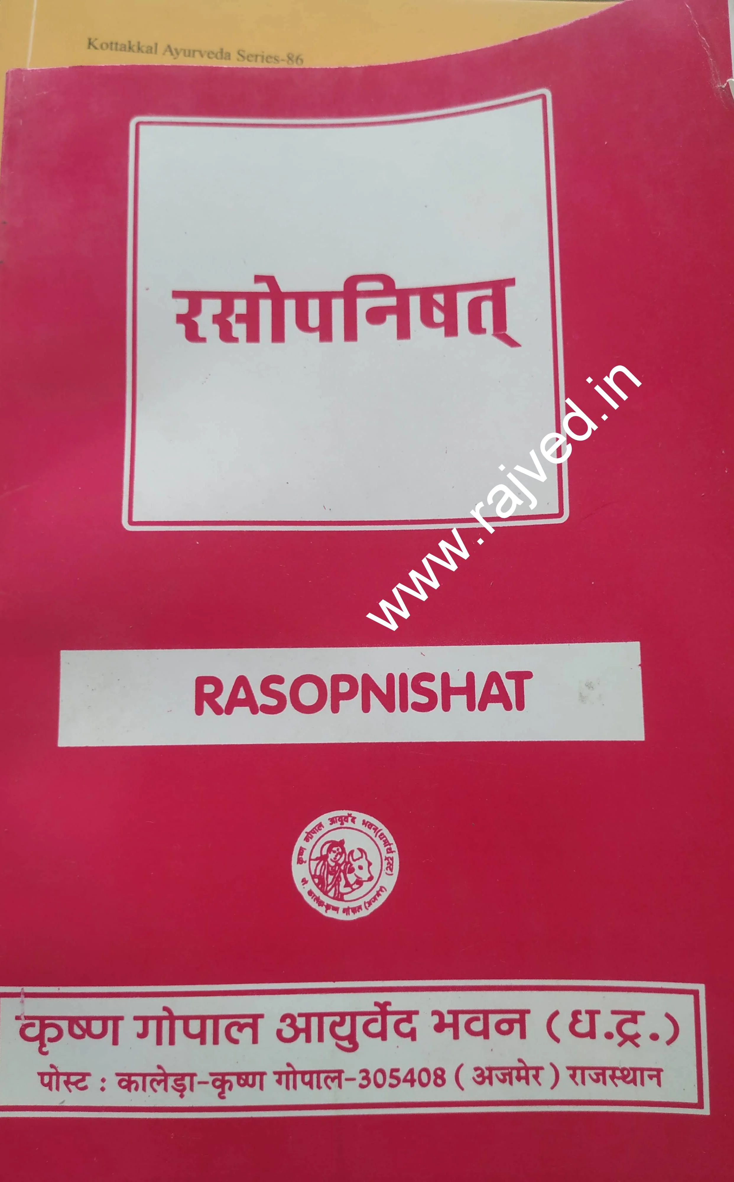 rasopnishat krishna gopal ayurved bhavan publications third edition