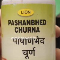 pashanbhed churna 100 gm lion