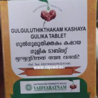 gulguluthikthakam kashaya gulika tablets 100 tab upto 15% off free shipping vaidyaratnam oushadhasala