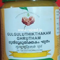 gulguluthikathakam ghrutham 150 gm upto 20% off vaidyaratnam oushadhshala