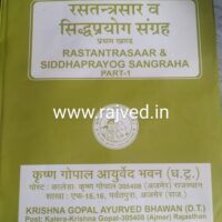 Rastantrasaar siddhaprayog sangrah part 1 by krishna gopal ayurved bhavan