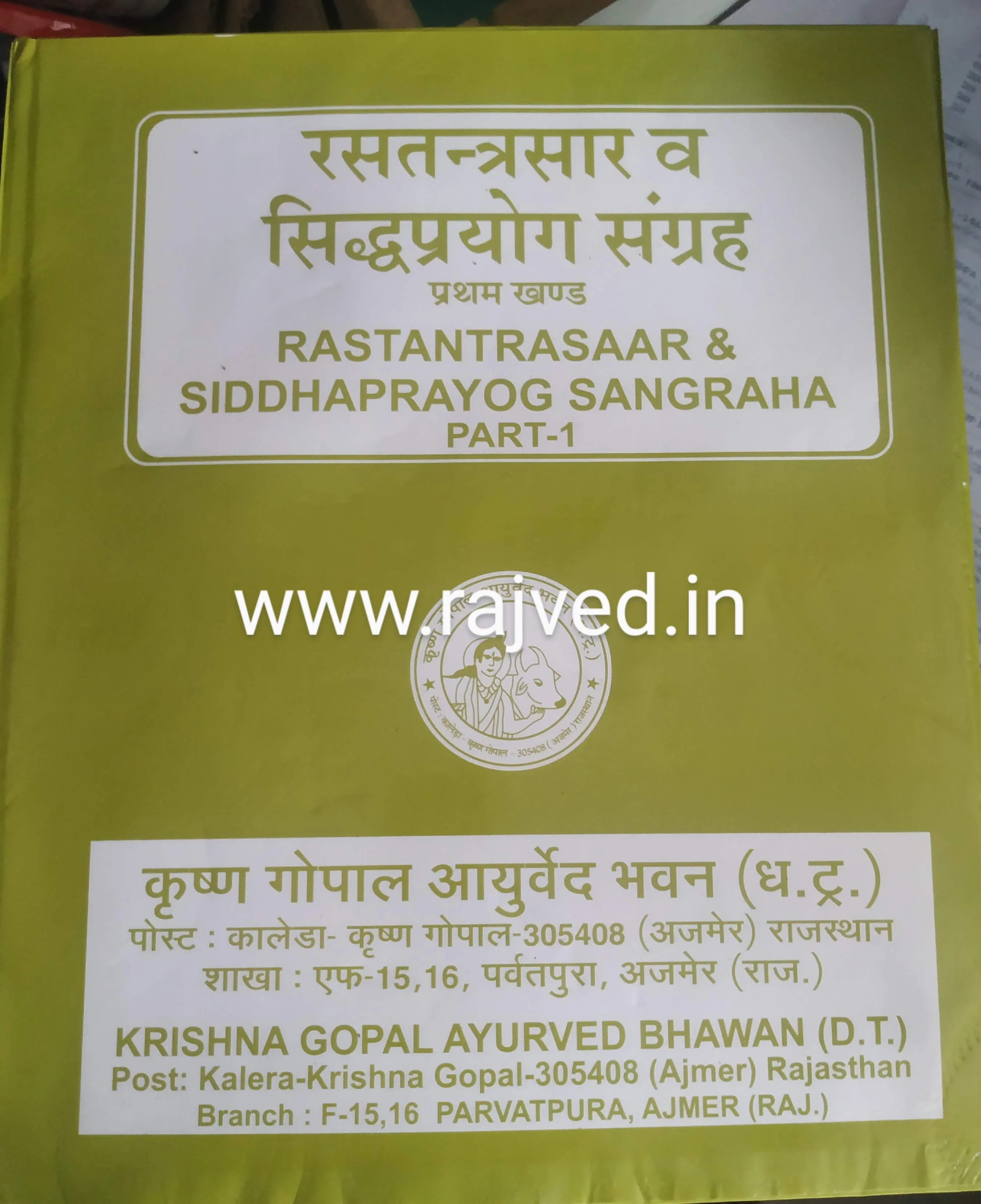 Rastantrasaar siddhaprayog sangrah part 1 by krishna gopal ayurved bhavan