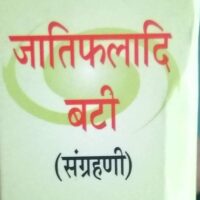 jatifaladi bati sangrahani 5gm shri ayurved seva sadan