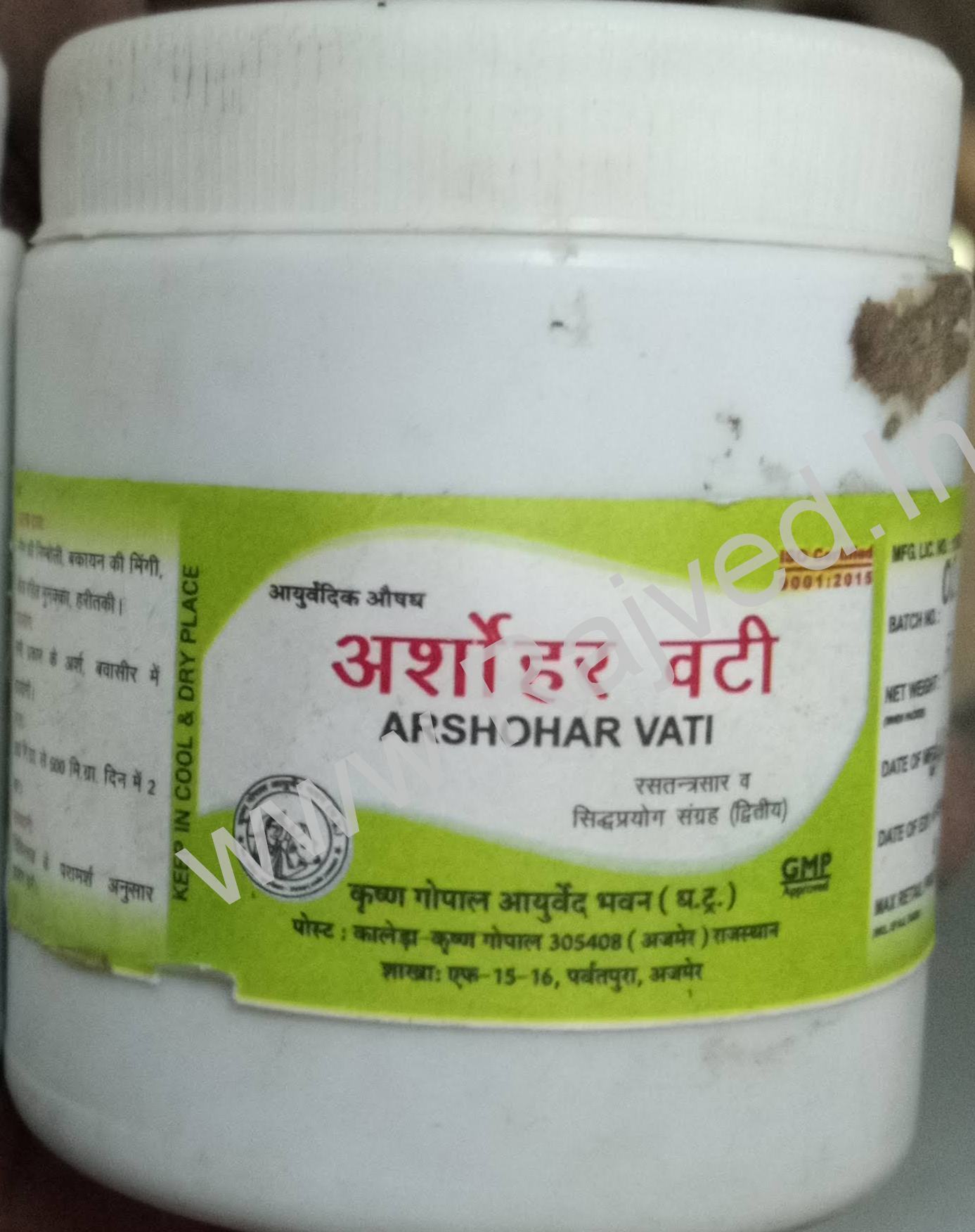 arshohar vati 10 gm upto 20% off krishna gopal ayurved bhavan