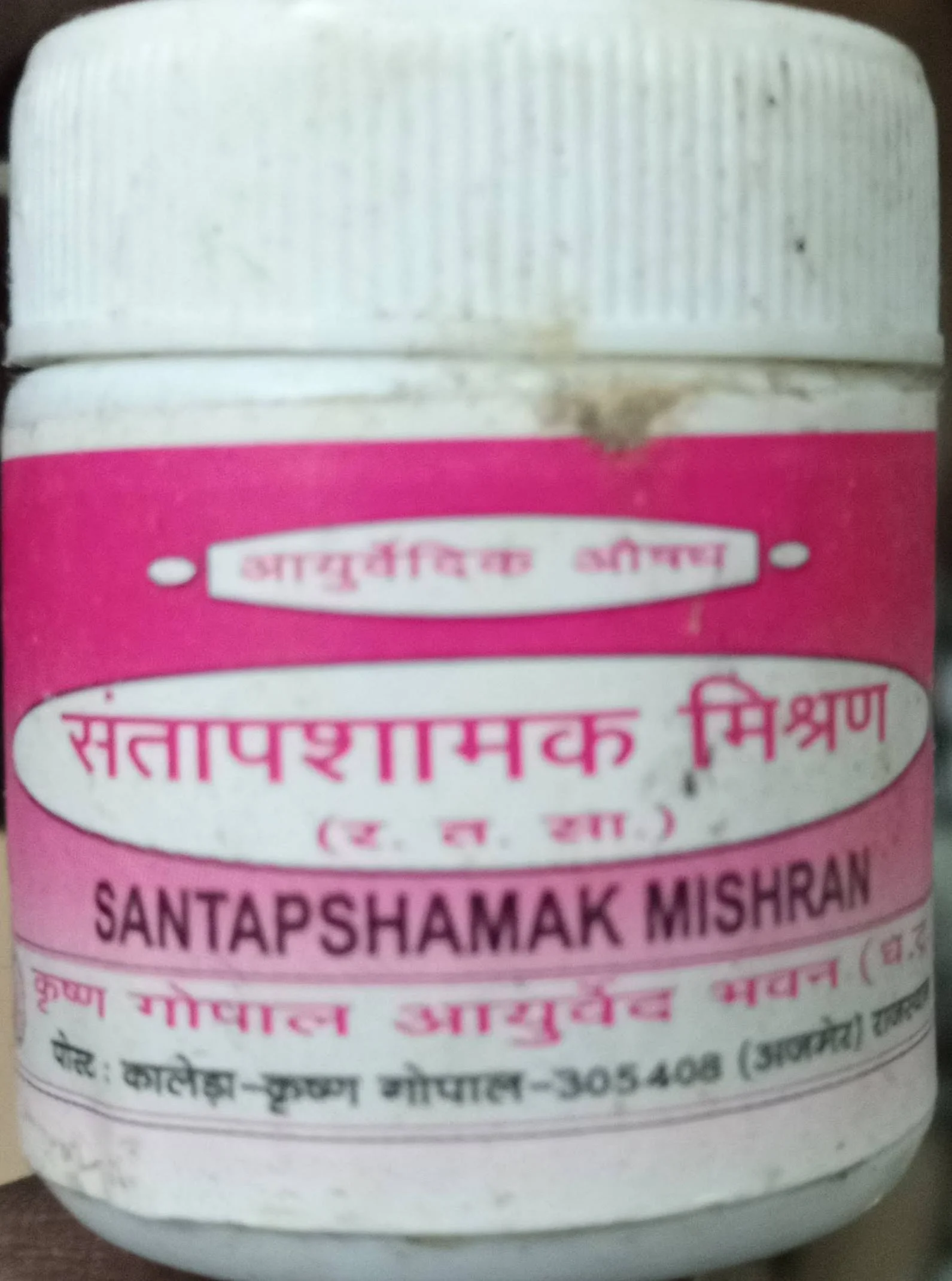 santap shamak mishran 10gm upto 20% off krishna gopal ayurved bhavan