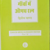 gaaon mein aushadh ratan part 2 krishna gopal ayurved bhavan best book