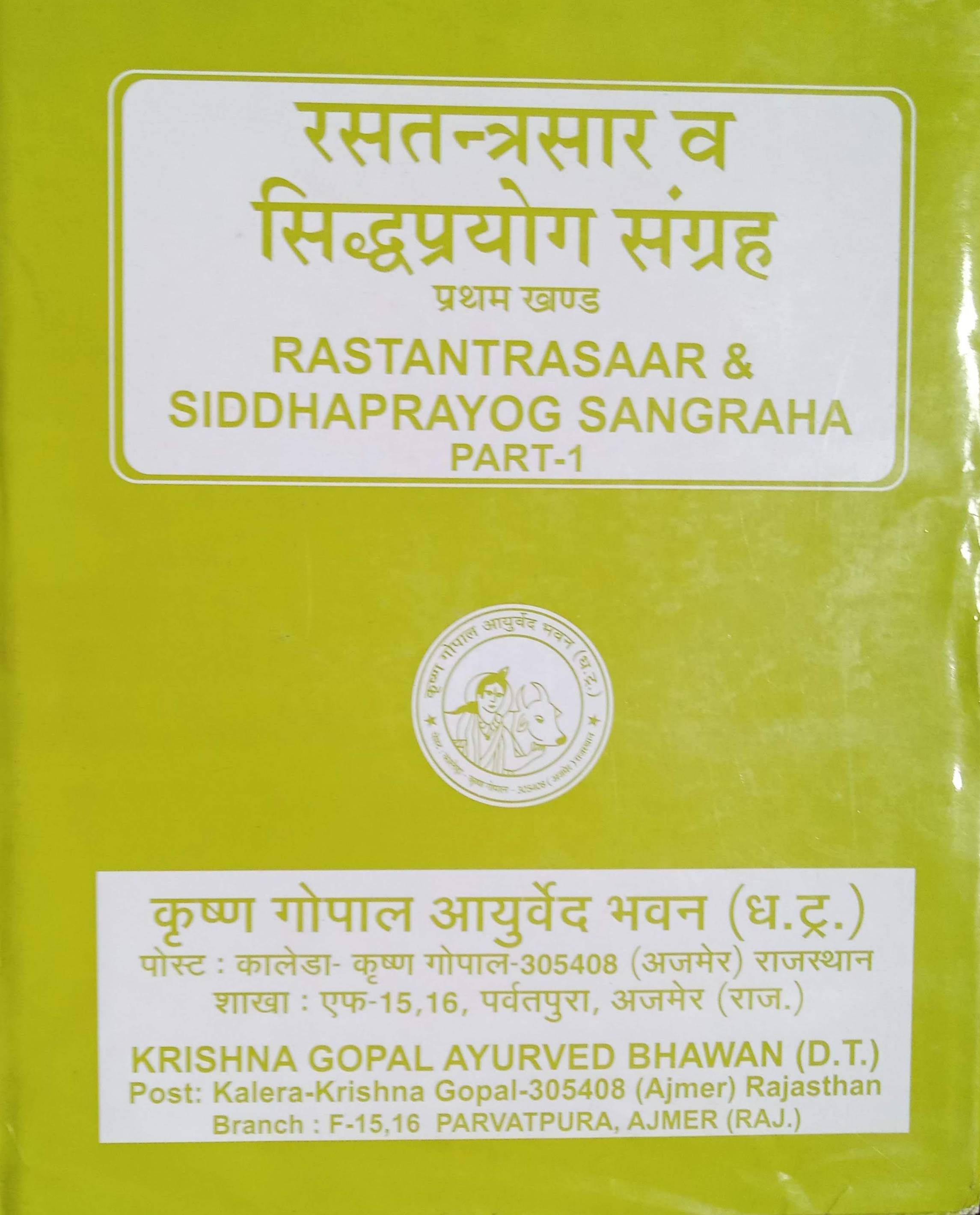 rastantrasaar and siddhaprayog sangrah part 2 by krishna gopal ayurved bhavan hindi edition