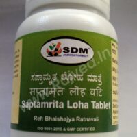 saptamruta loha 100tab upto 20% off sdm ayurvedya